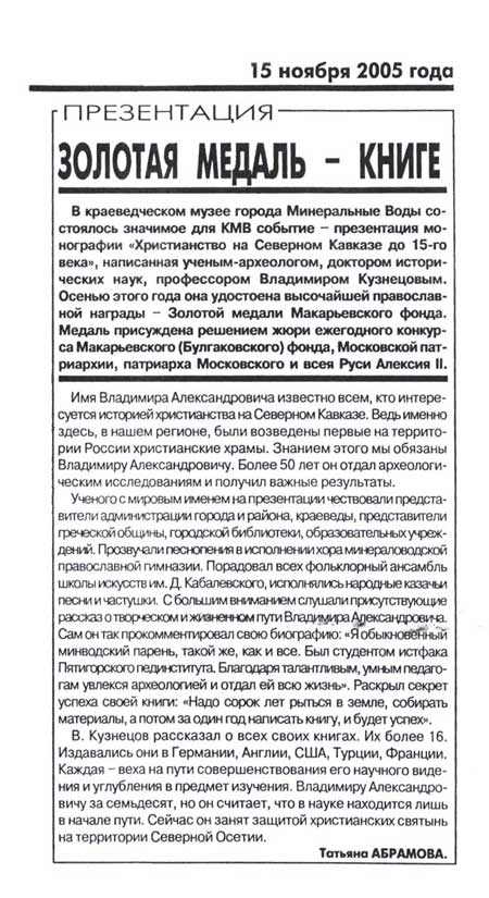 Газета «Кавказская здравница», от 15.11.05.
