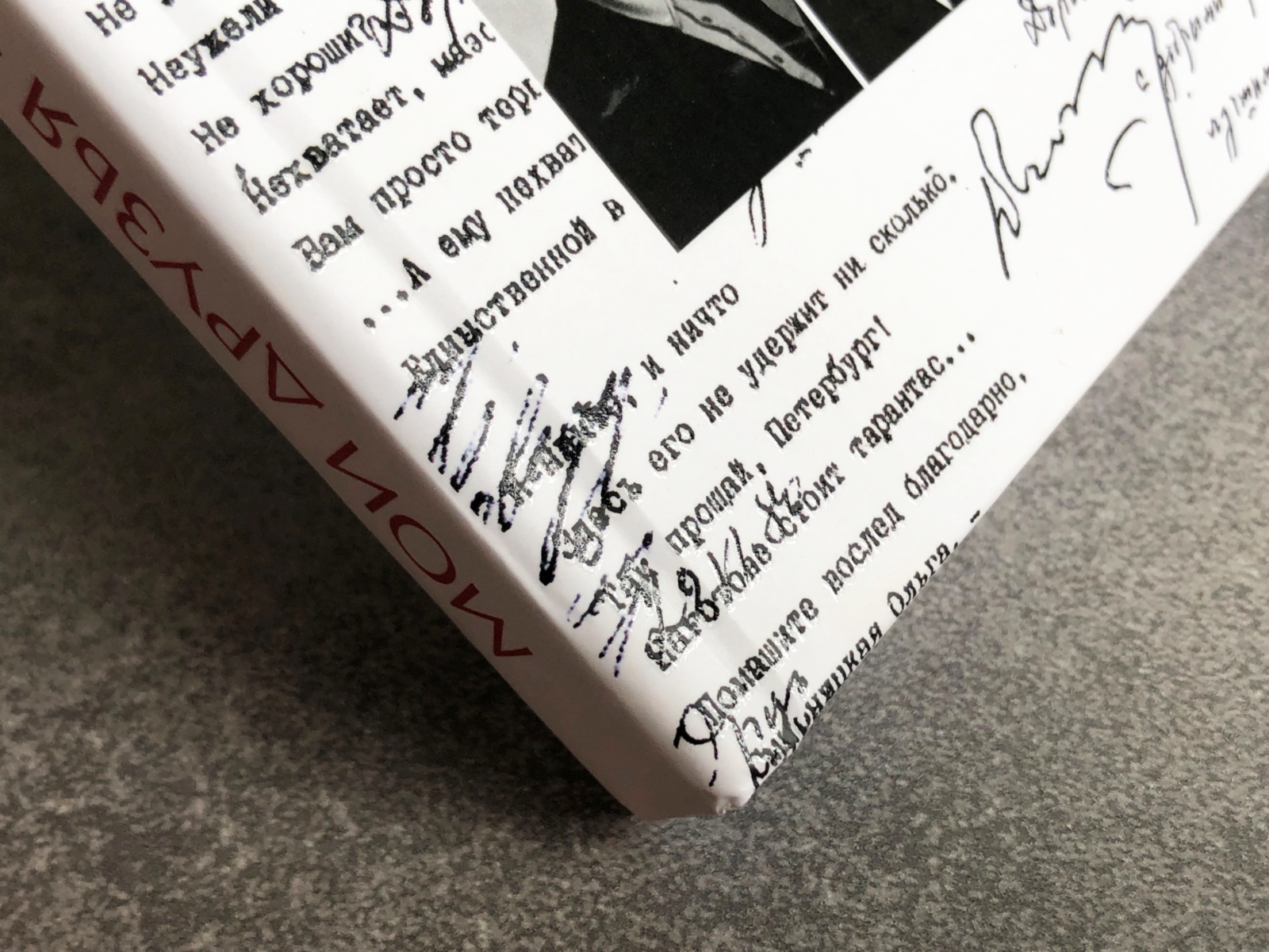 Мои друзья – мое богатство - изображение 7