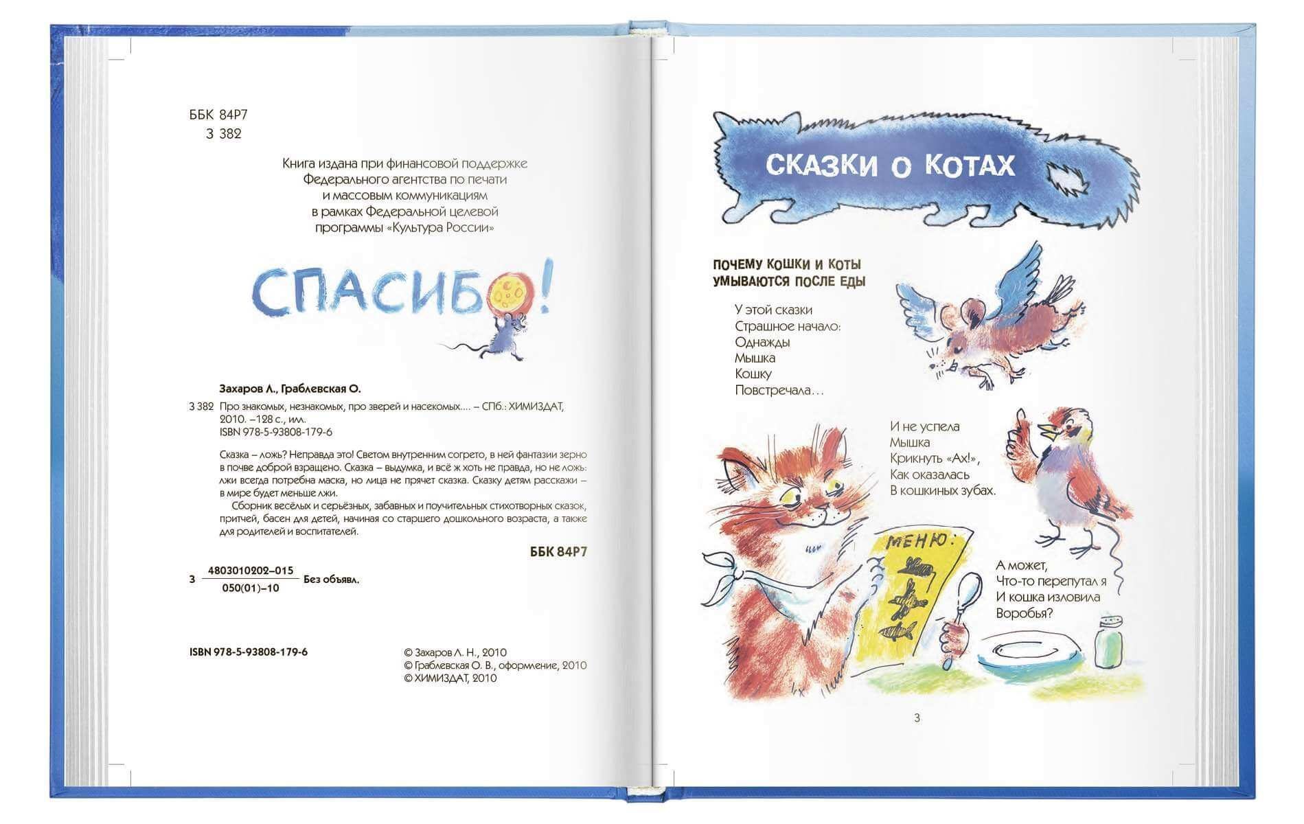 «Про знакомых незнакомых...» - изображение 2