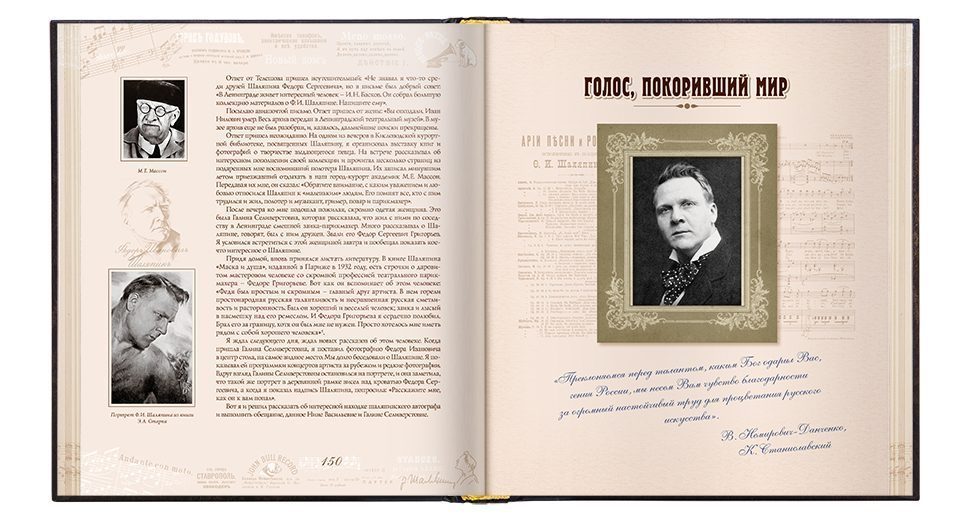 «Шаляпин на Кавказе» - изображение 10