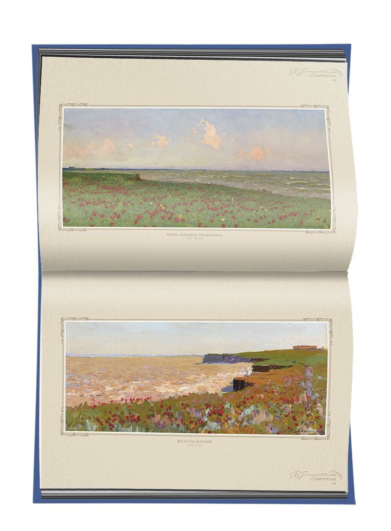 «Жизнь и творчество П.М. Гречишкина» (альбом репродукций) - изображение 8