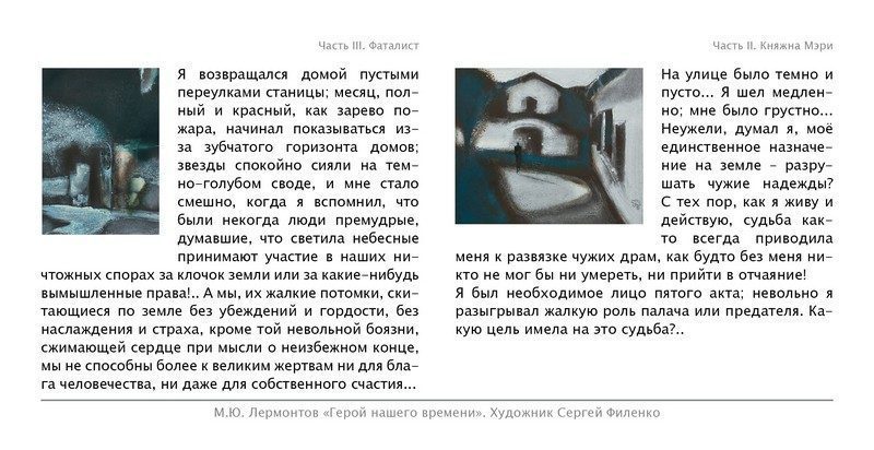 Набор открыток «С.Филенко Серия иллюстраций к роману М.Ю. Лермонтова «Герой нашего времени» - изображение 14