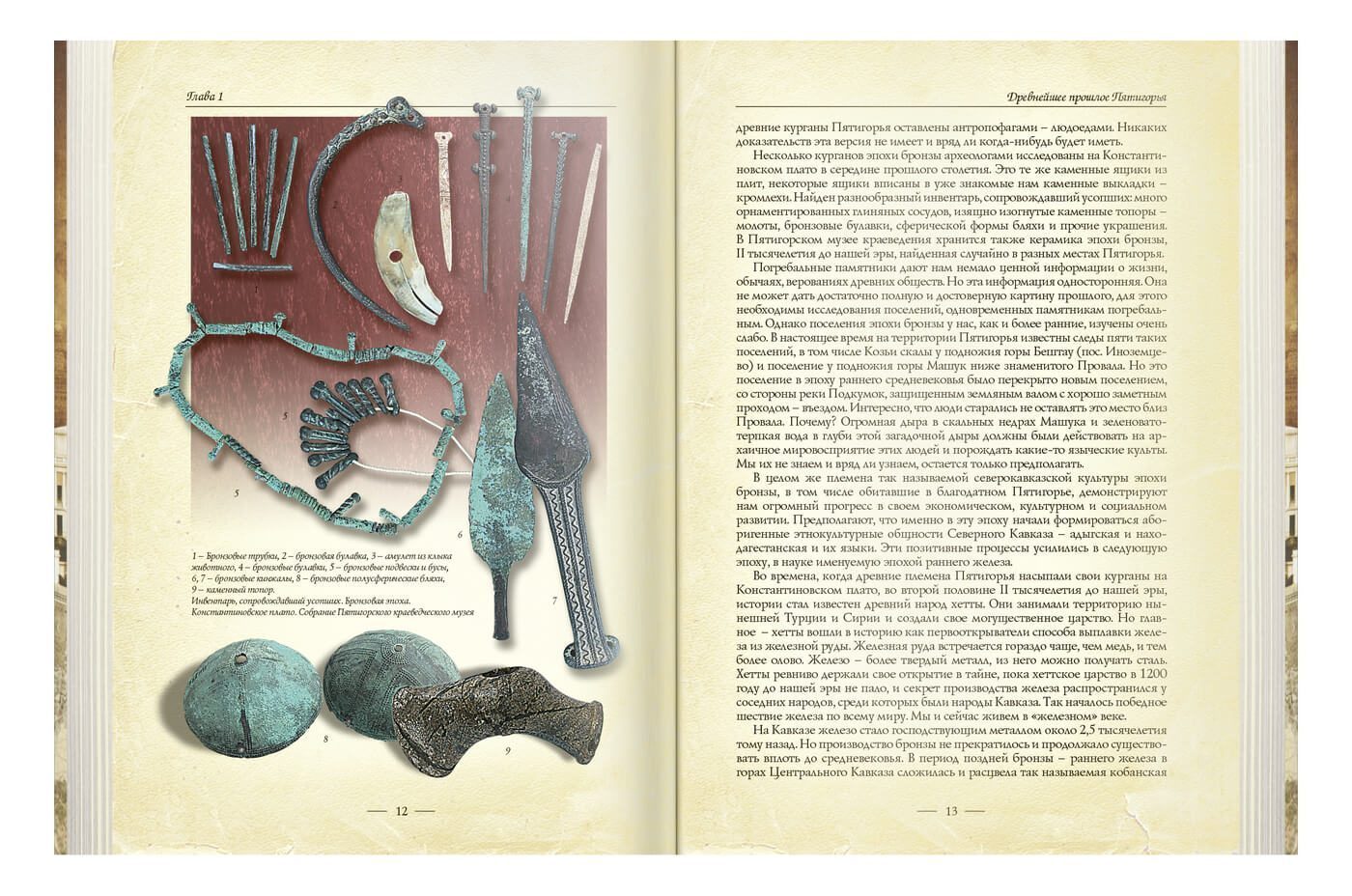 «Пятигорск в исторических очерках» - изображение 5