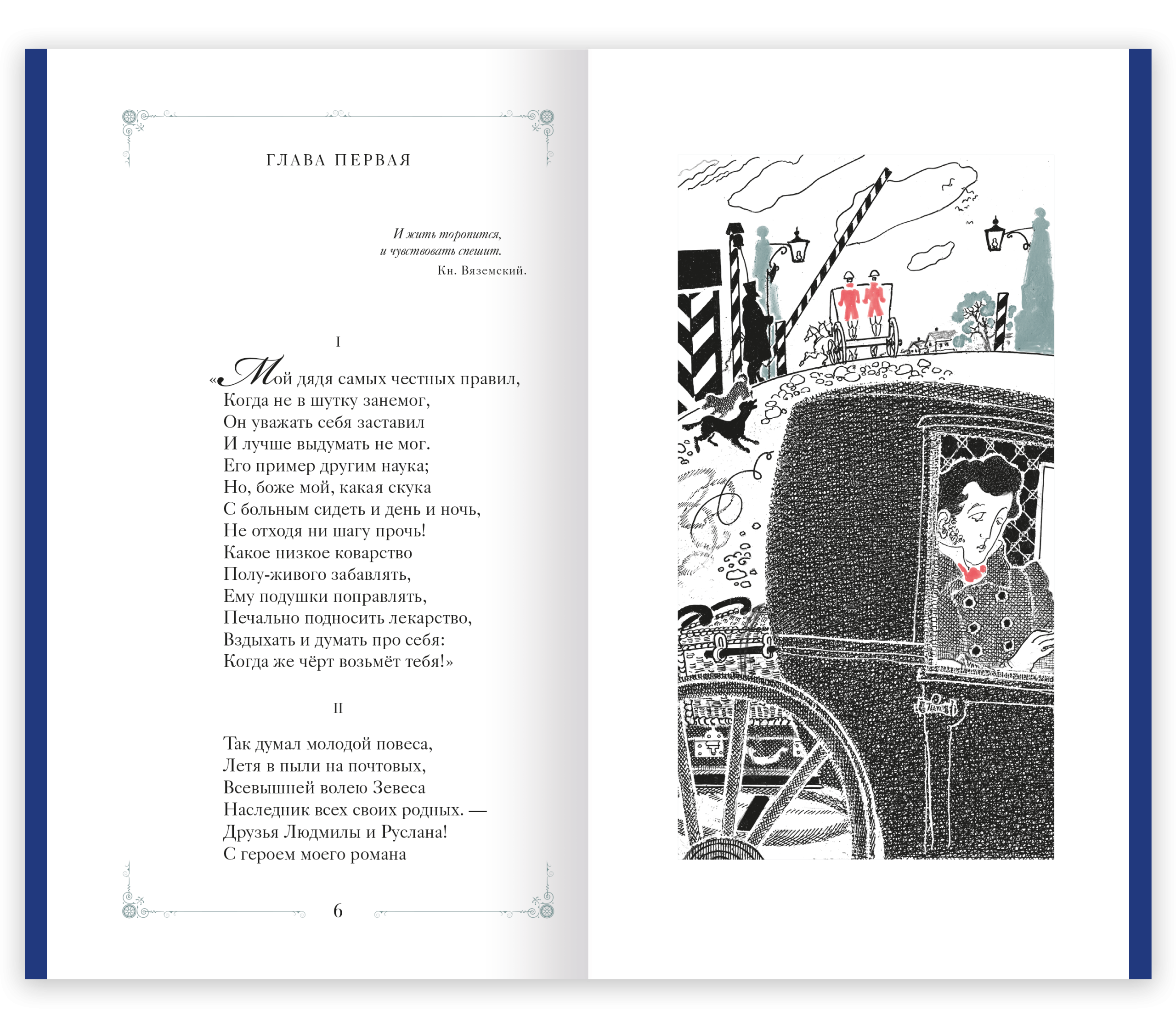 Евгений Онегин - изображение 21