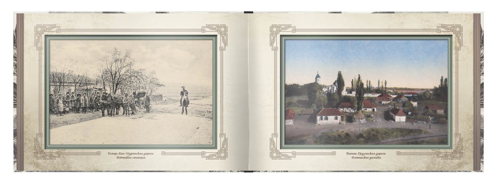 «Виды старого Кавказа» - изображение 4