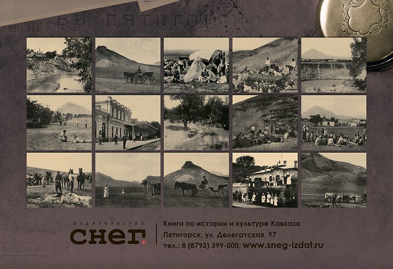 Набор «Открытки фототипии Отто Ренара Ретро Минеральные Воды» - изображение 3