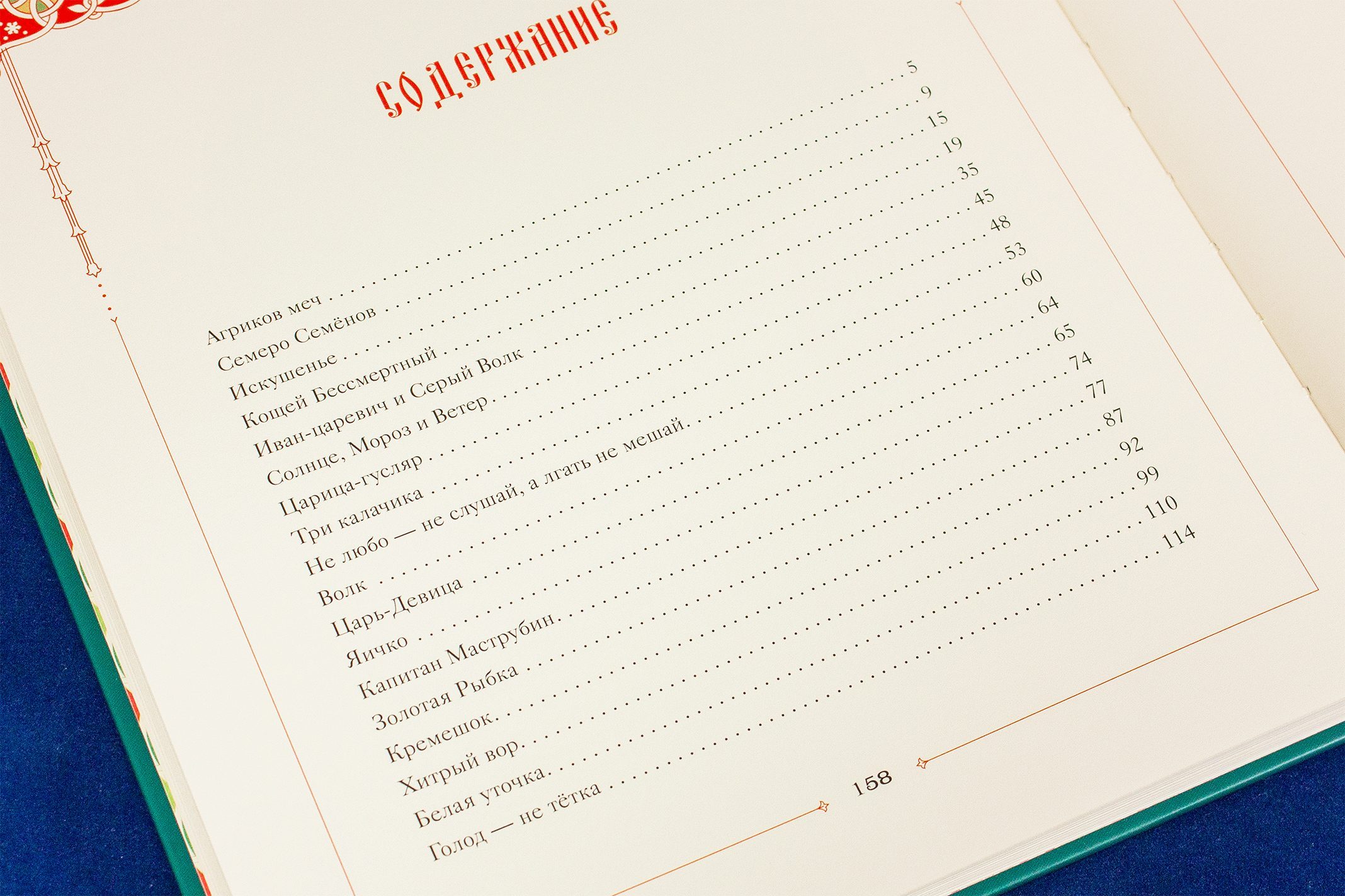 Сказки русского народа в пяти книгах. Книга третья. - изображение 15