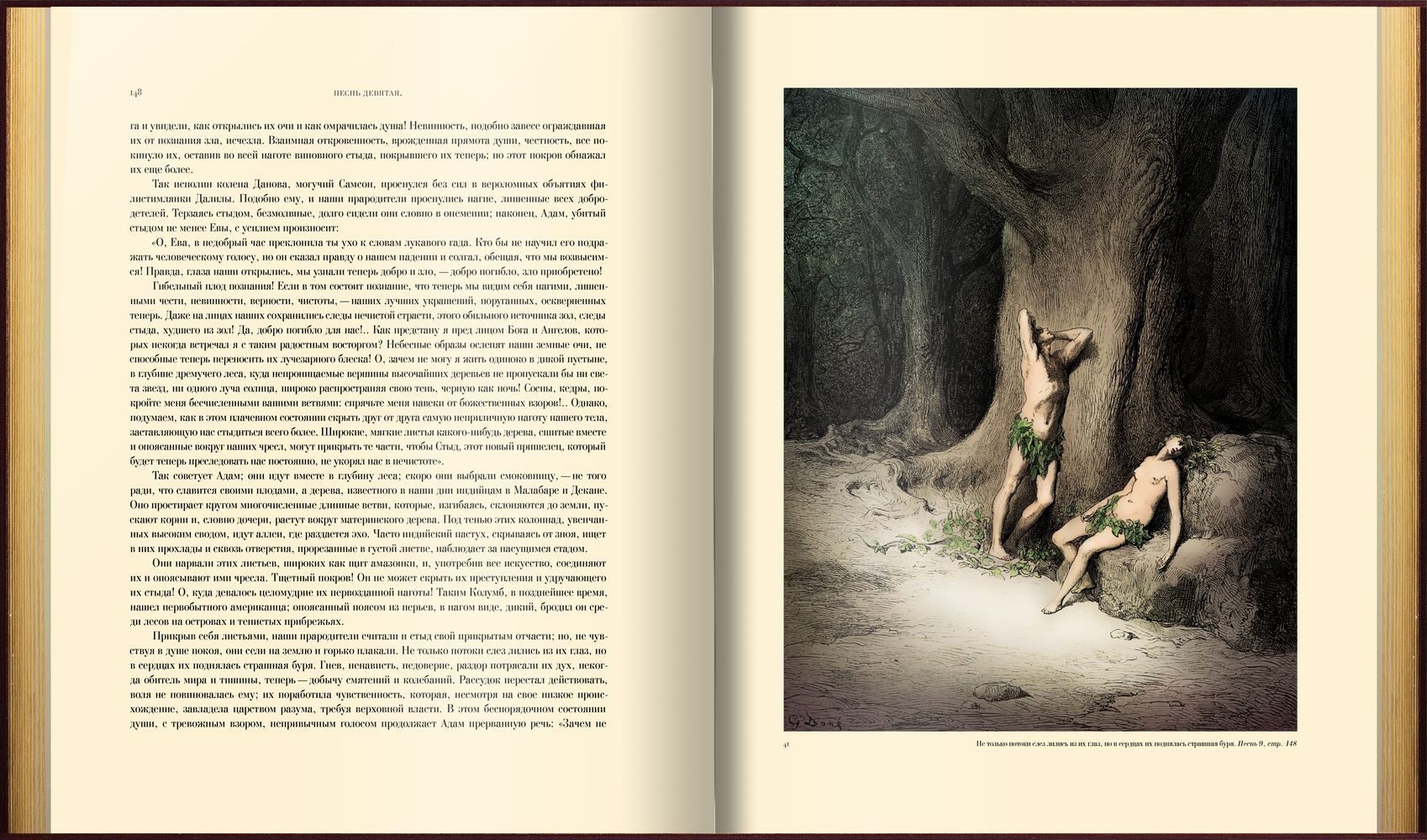 «Потерянный и возращённый рай». Поэмы - изображение 4