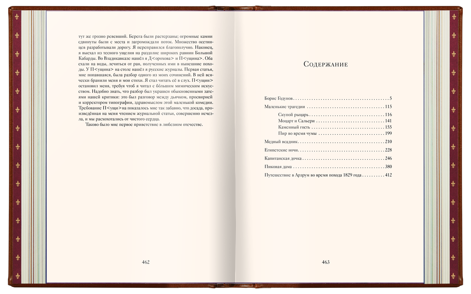 Избранные сочинения А. С. Пушкина Стандарт - изображение 19