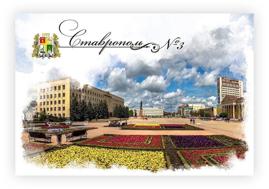 Набор «Почтовых открыток Ставрополь 3»