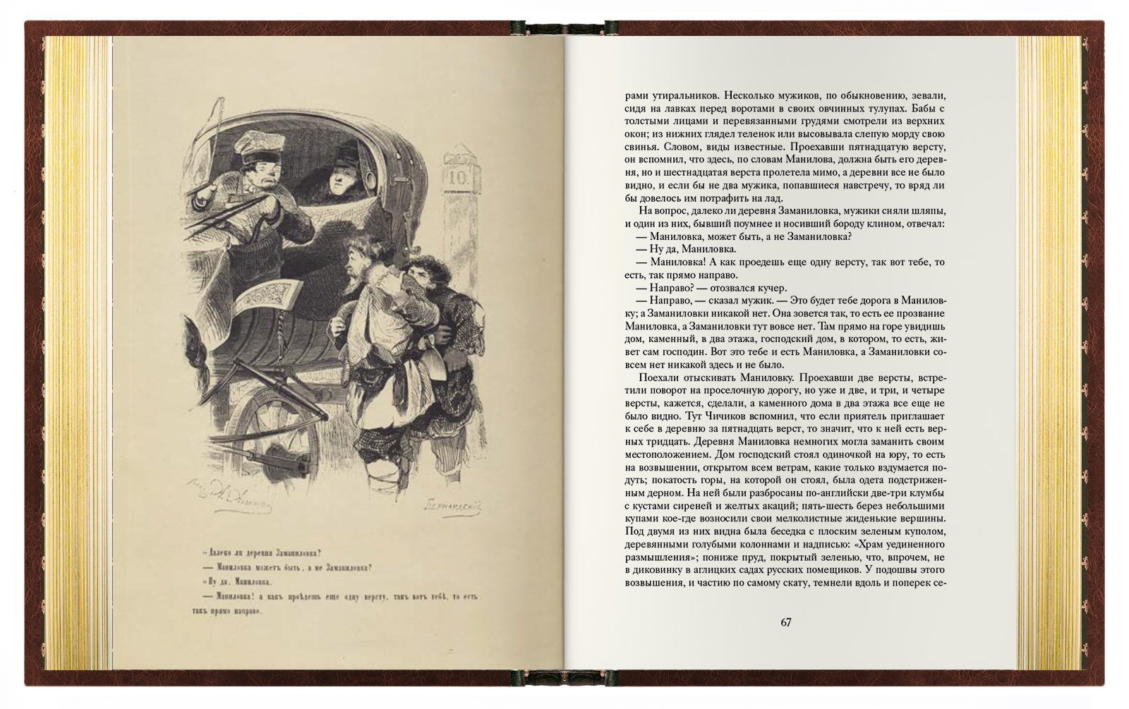 «Мёртвые души». Премиум - изображение 7