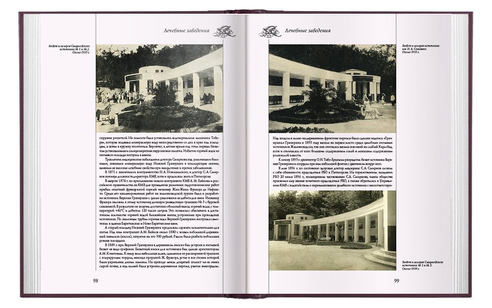 «Архитектура старого Железноводска» - изображение 12