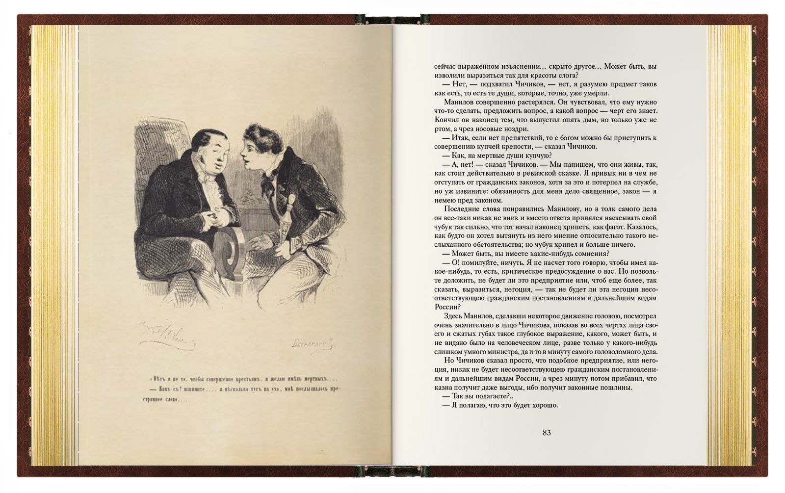 «Мёртвые души». Премиум - изображение 6