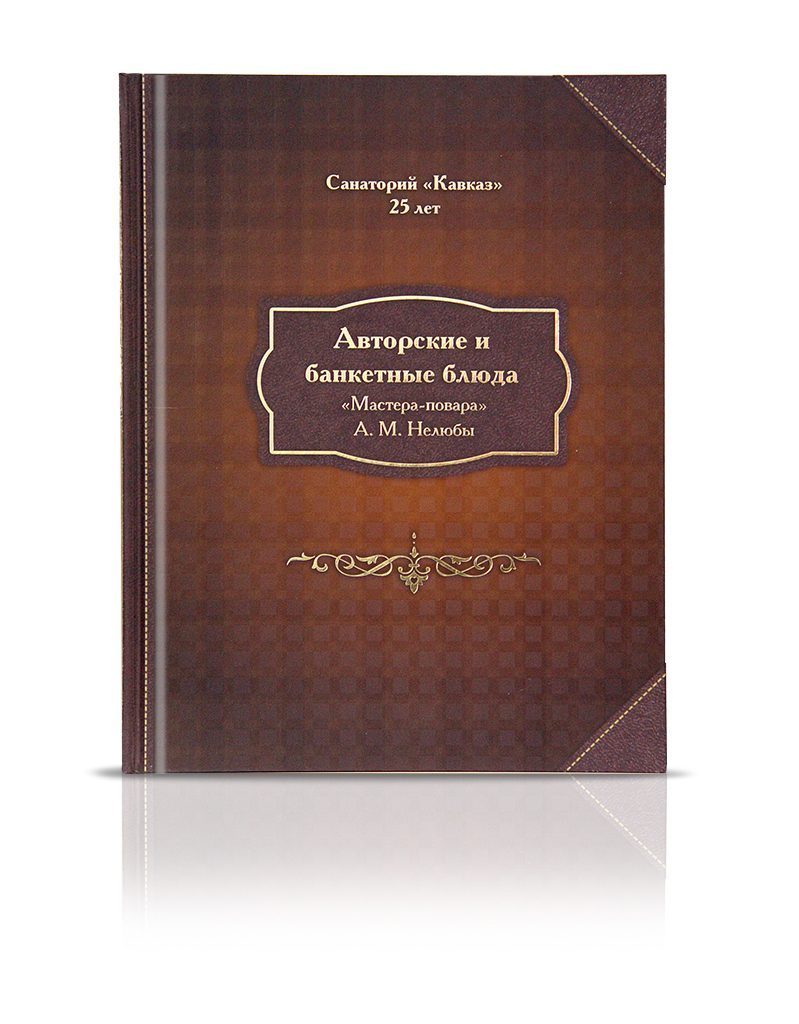 «Авторские и банкетные блюда» - изображение 2