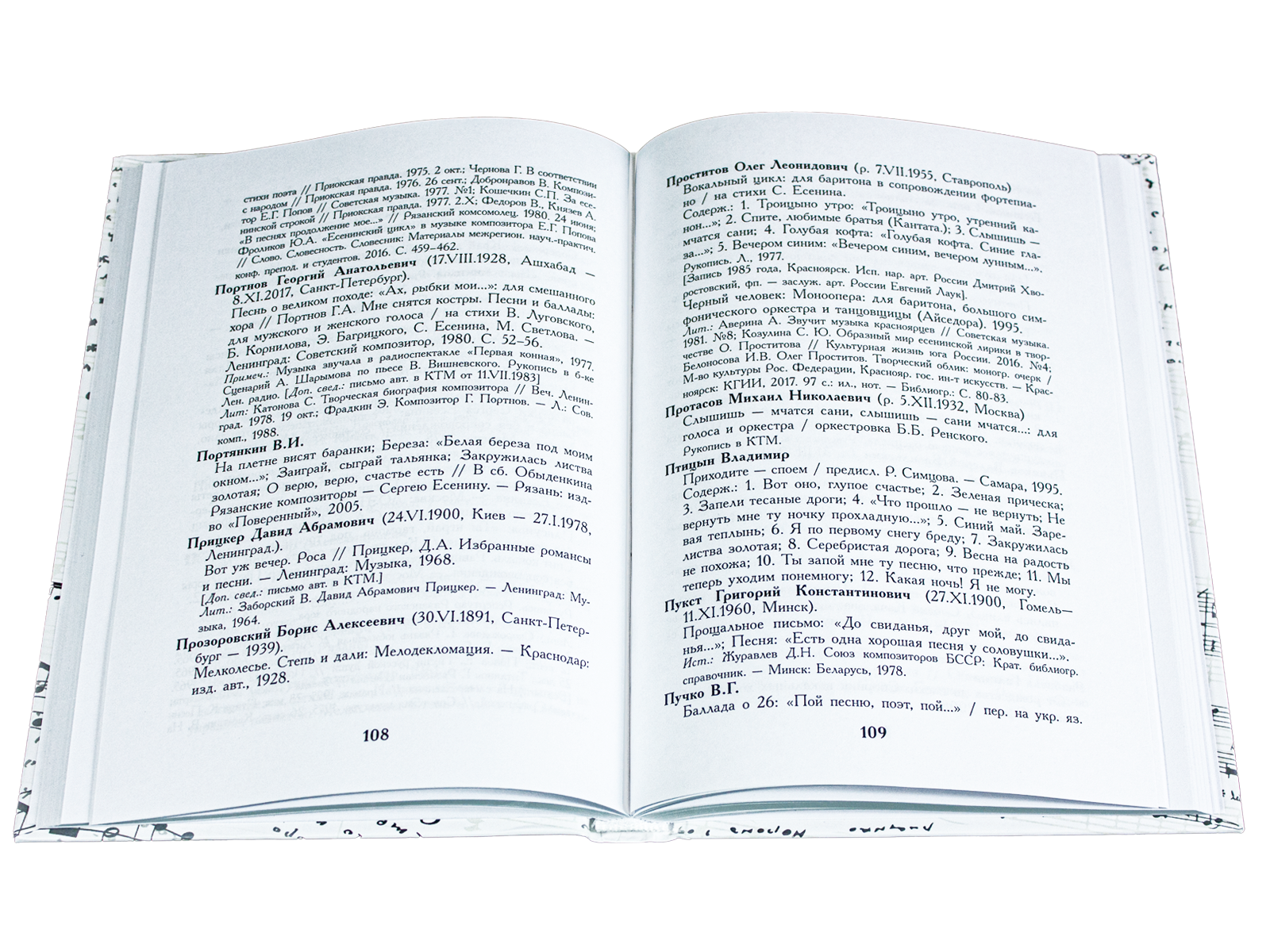 Есенин в музыке - изображение 6