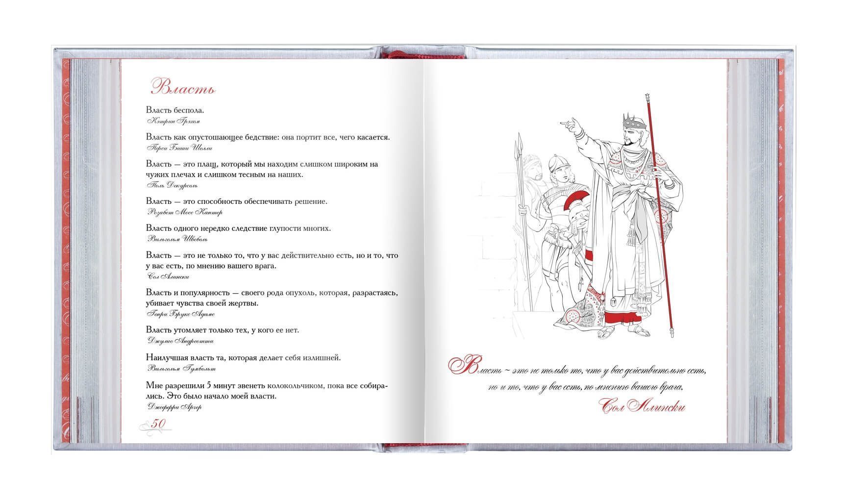 «Азбука афоризмов», VIP‑издание - изображение 11