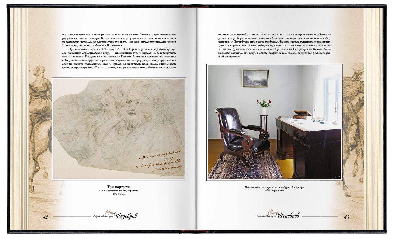 «Сто шедевров лермонтовского музея» - изображение 4