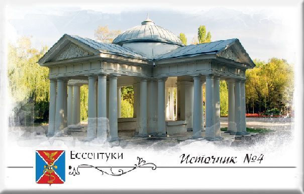 Магнит твердый «Ессентуки. Источник №4» - изображение 2