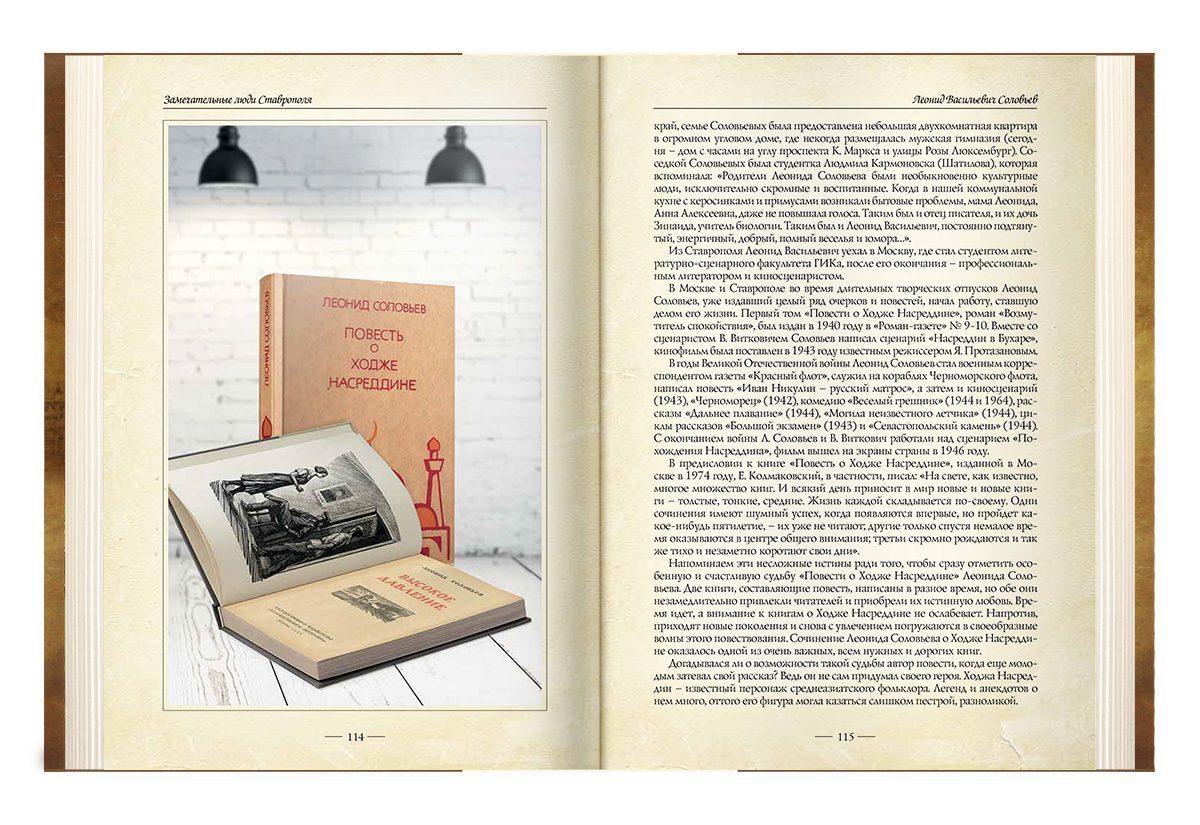 Замечательные люди Ставрополя - изображение 7