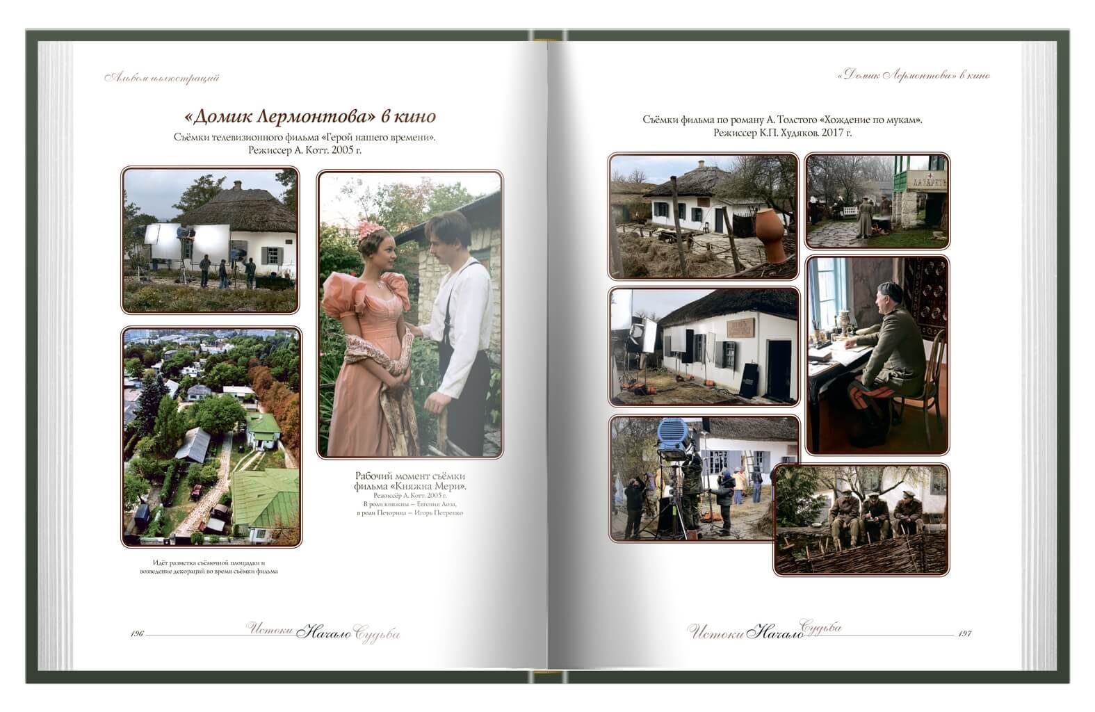 Истоки. Начало. Судьба - изображение 15