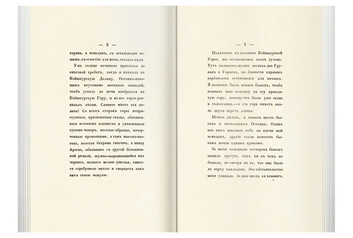 «Прикосновение к подлиннику», факсимильное издание 1840 г. - изображение 10