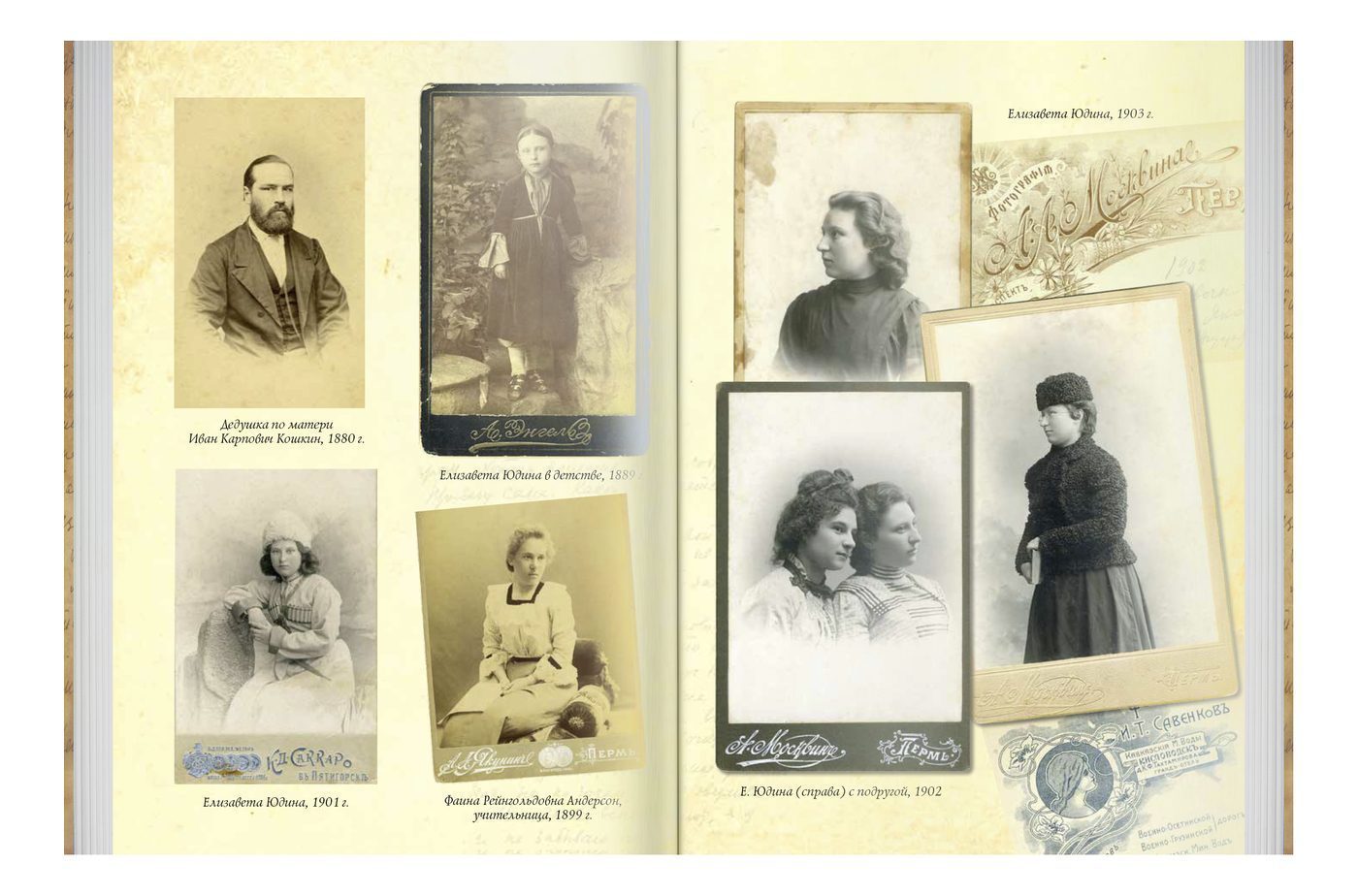 «Роман с жизнью». Воспоминания. Письма - изображение 2