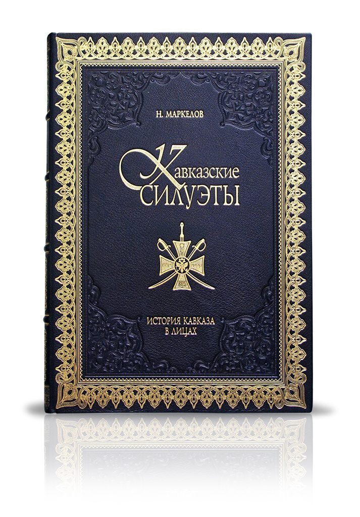 «Кавказские силуэты» - изображение 2