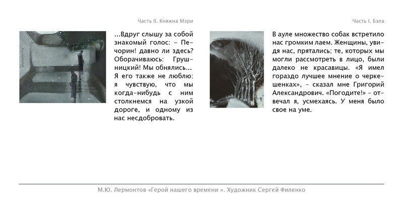 Набор открыток «С.Филенко Серия иллюстраций к роману М.Ю. Лермонтова «Герой нашего времени» - изображение 19
