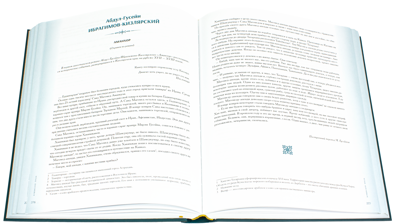Антология литературы народов Северного Кавказа. Том II (в трёх книгах) ПРОЗА - изображение 3