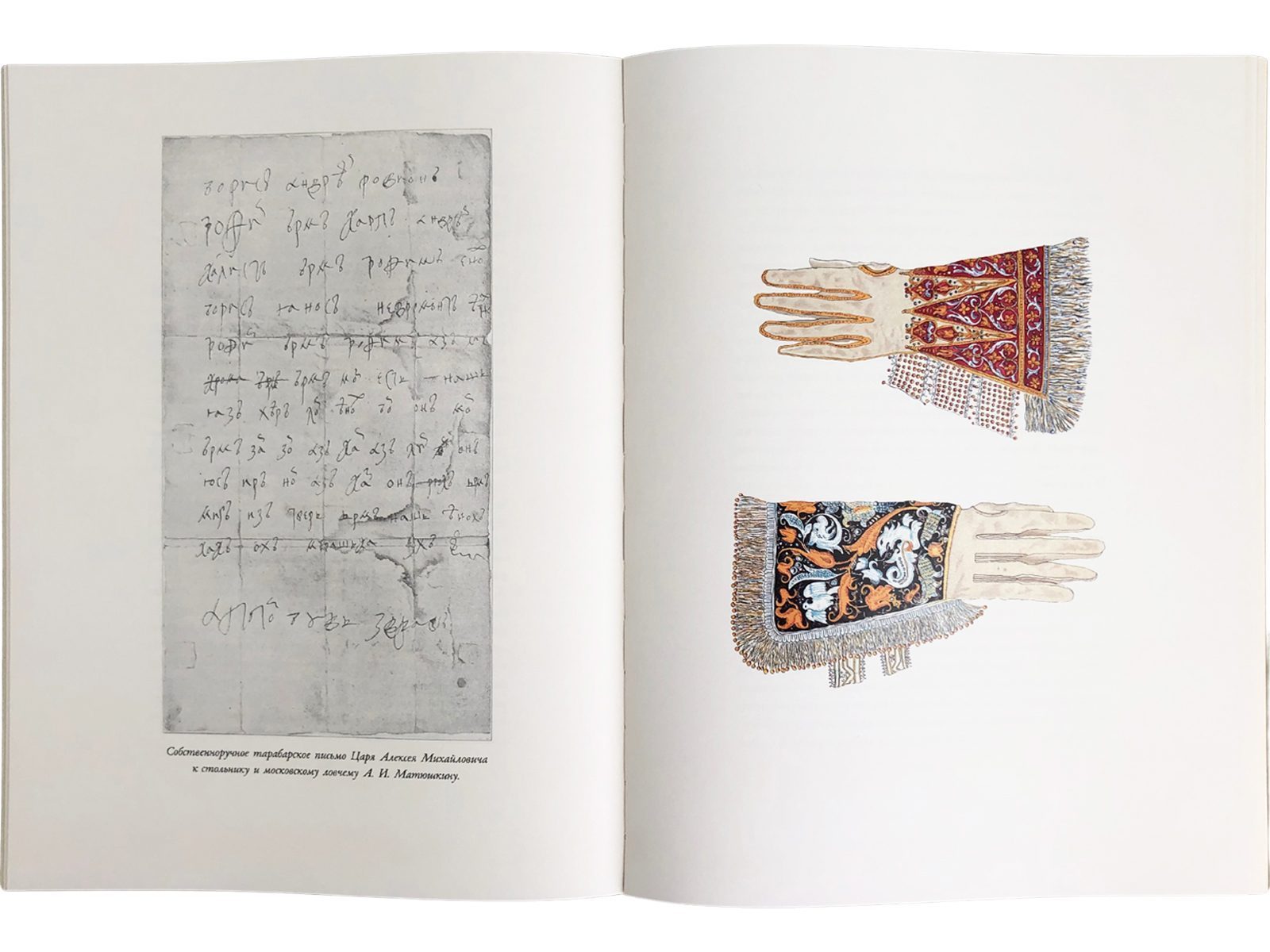 Царская охота на Руси царей Михаила Феодоровича и Алексея Михайловича. XVII ВЕК (Том II) - изображение 14