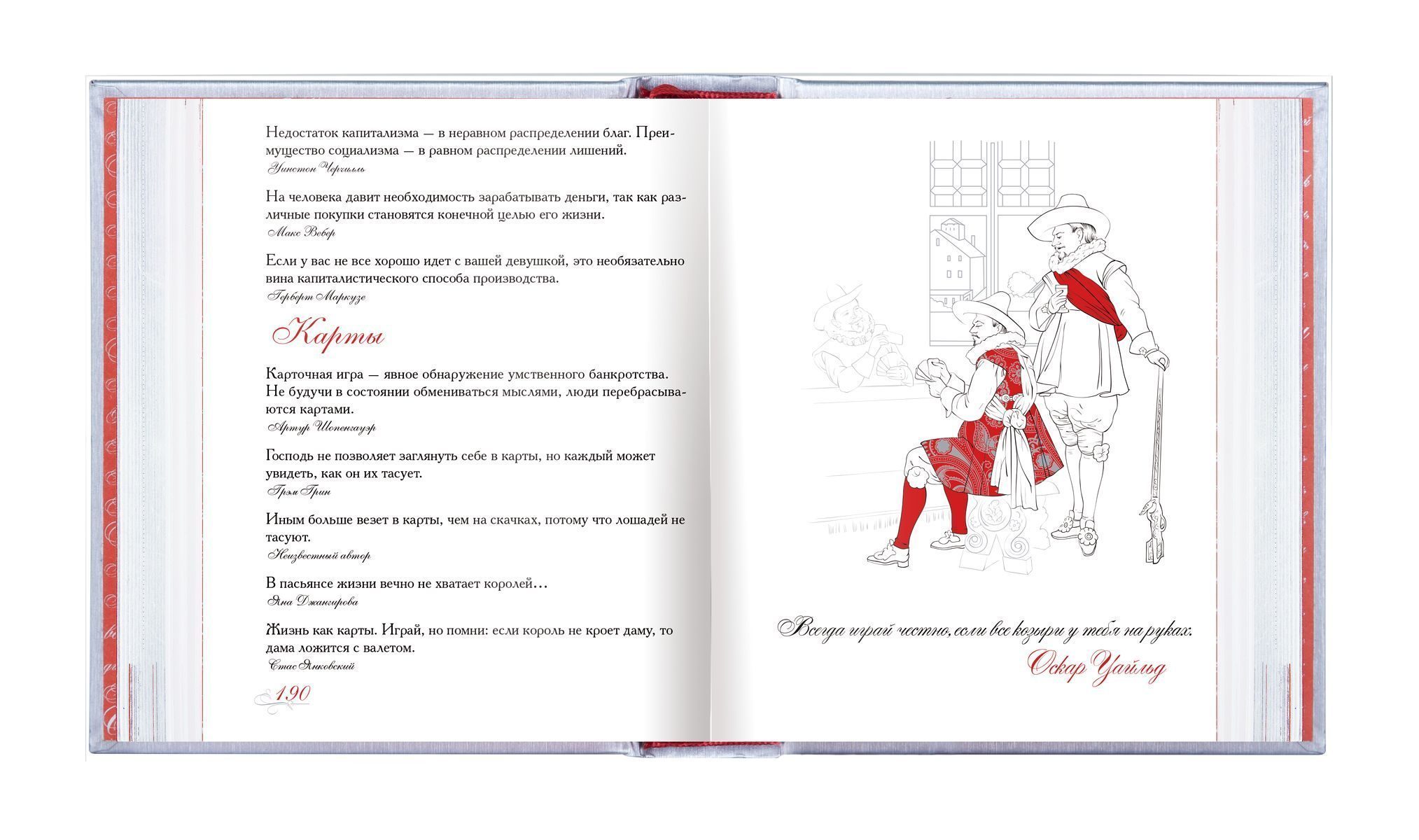 «Азбука афоризмов» - изображение 10