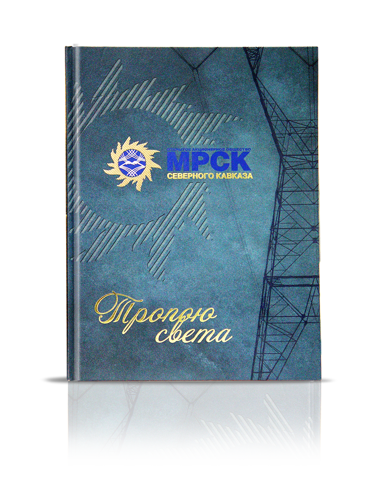 «Тропою света»