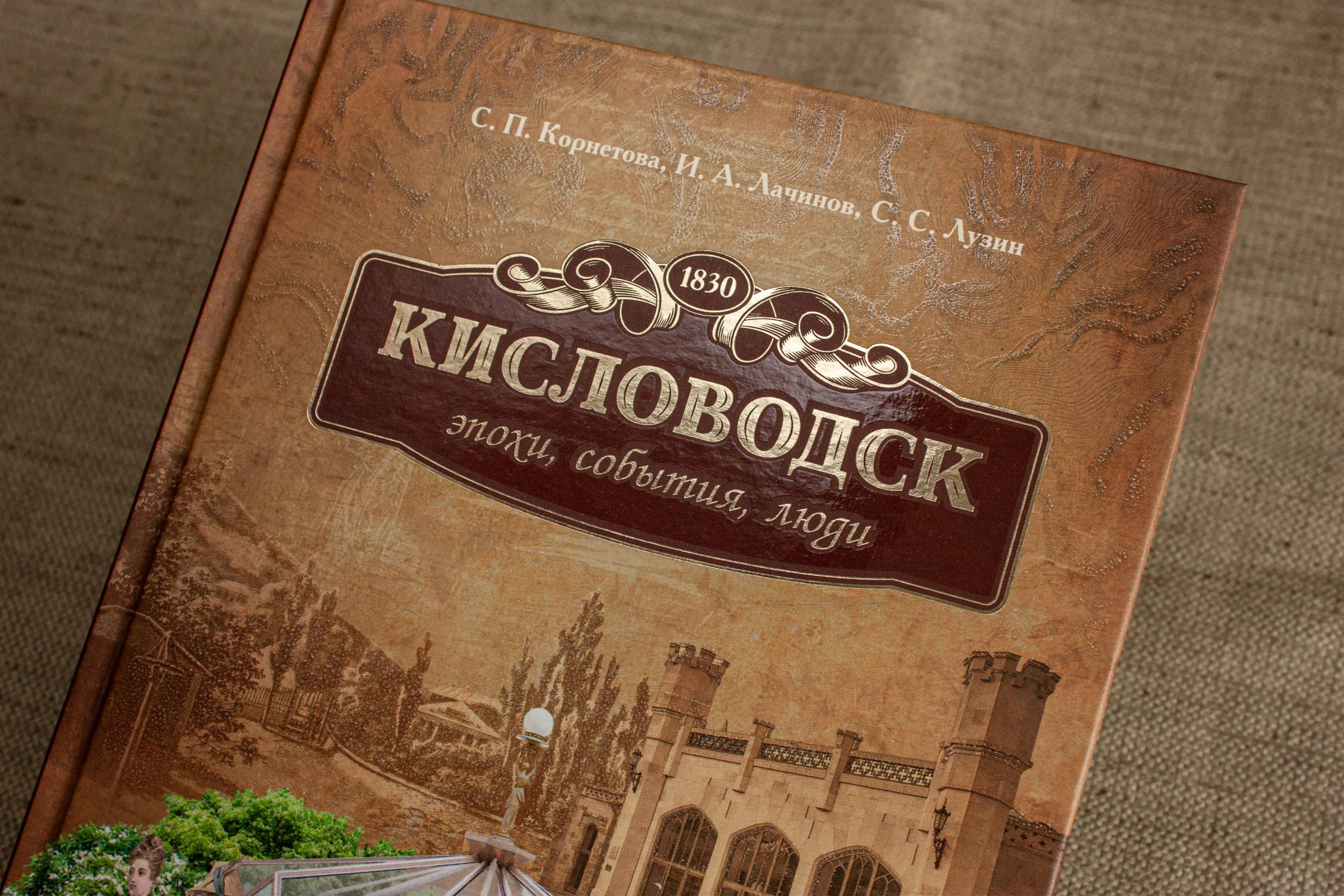 Кисловодск: эпохи, события, люди - изображение 4