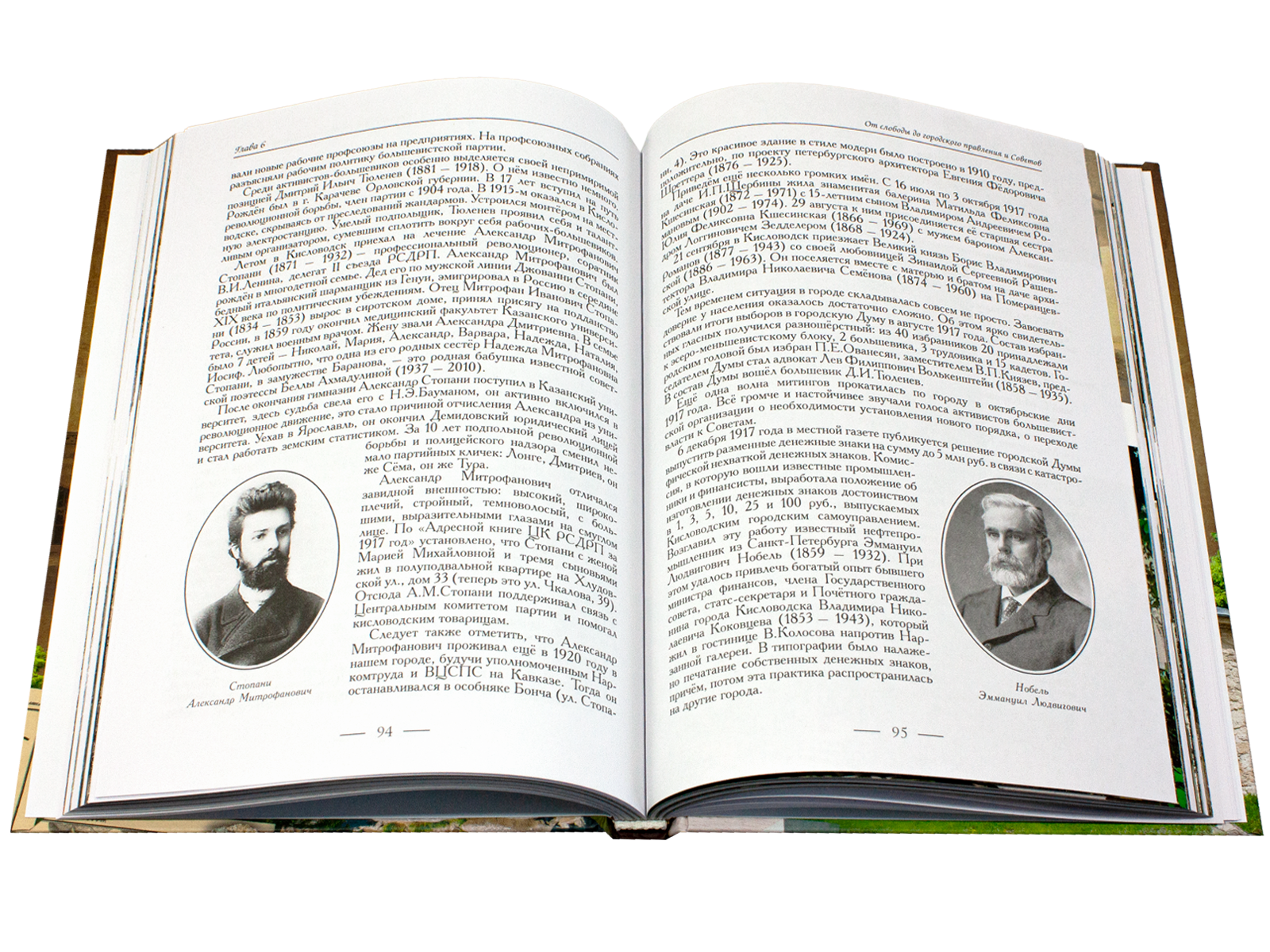 Кисловодск: эпохи, события, люди - изображение 18