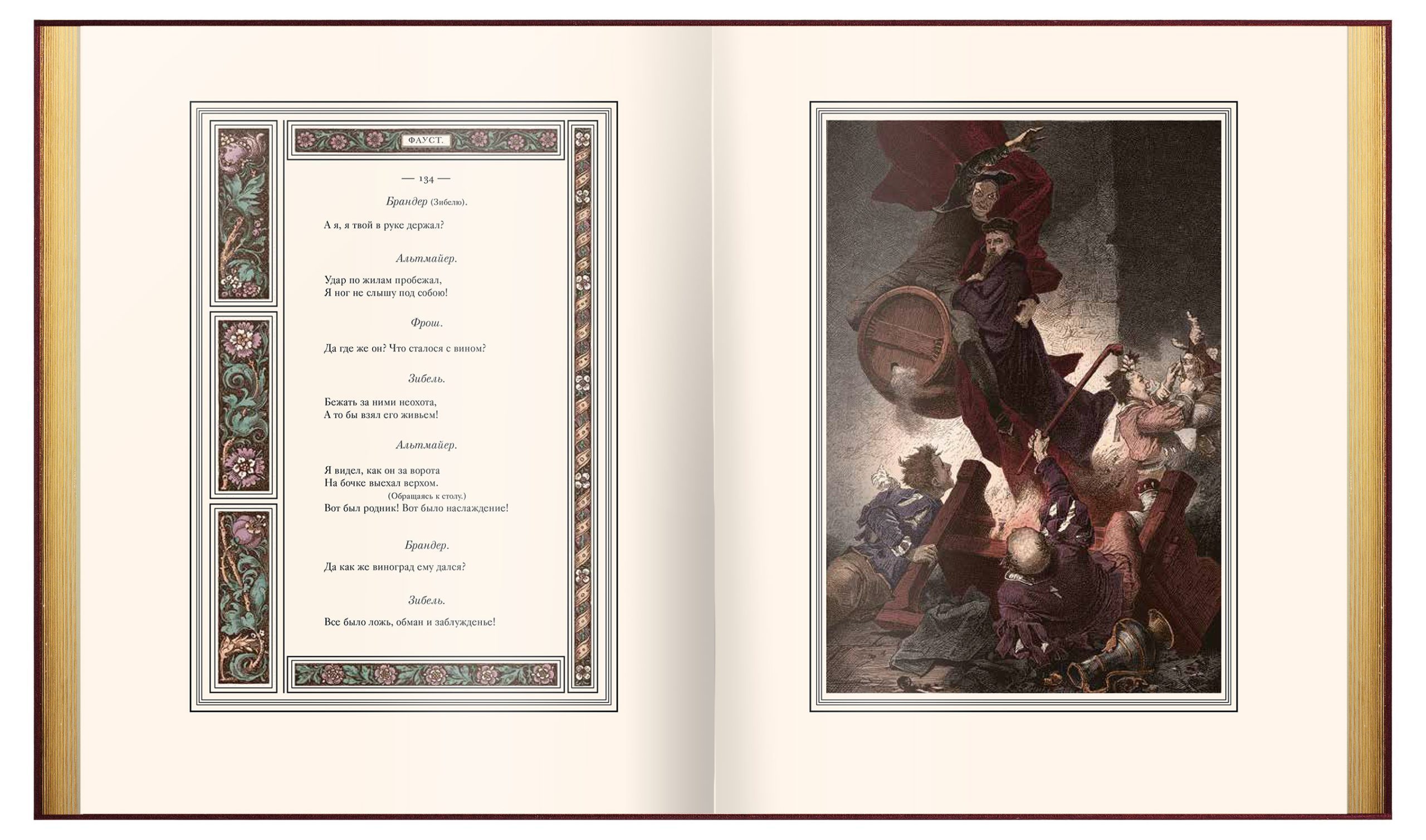 Фауст - изображение 16