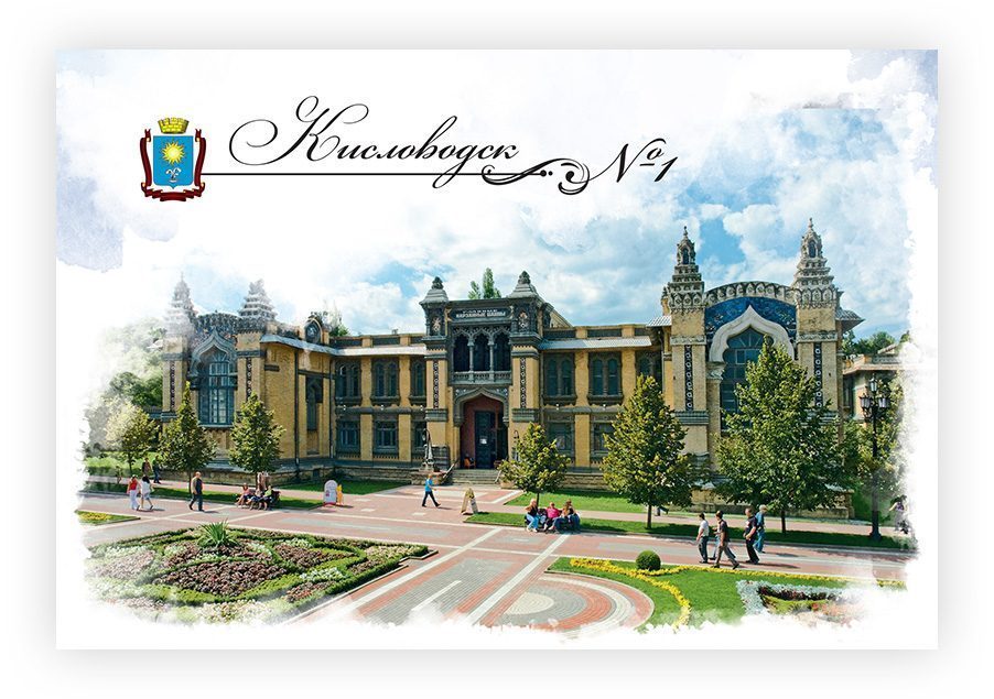 Набор «Почтовых открыток Кисловодск 1»