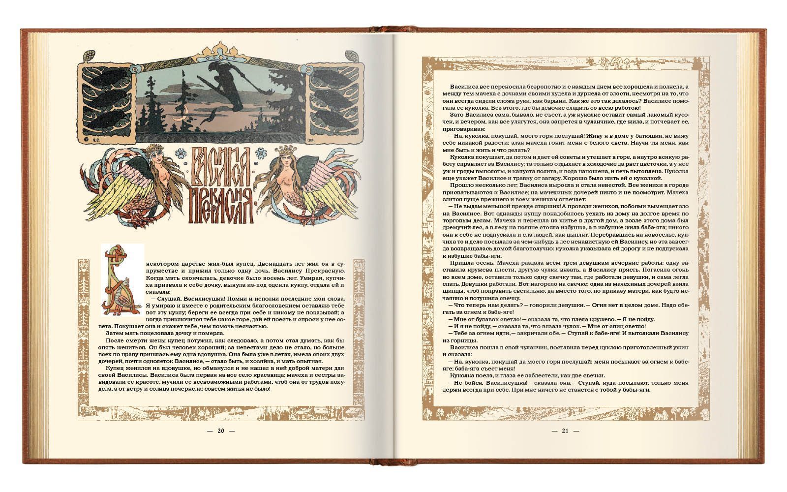 Сказки в рисунках И. Я. Билибина - изображение 9