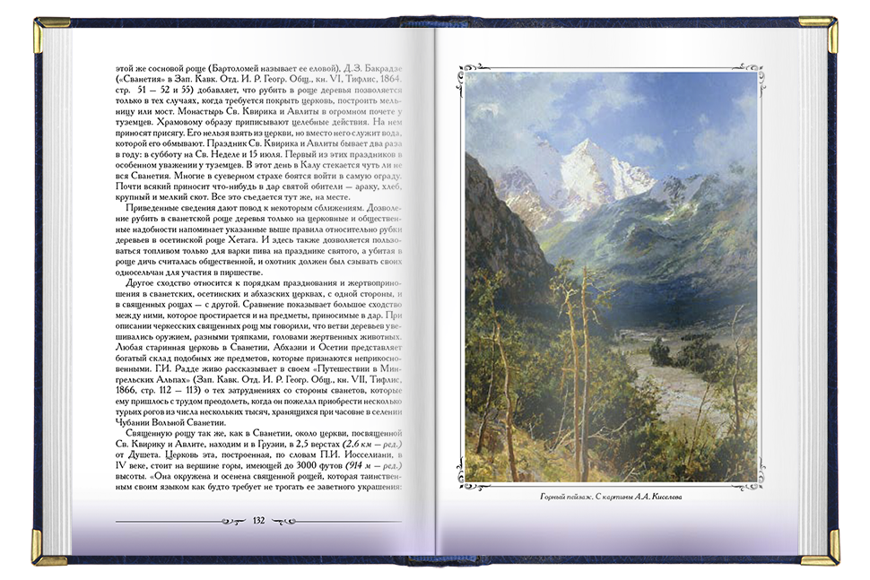 «Кавказские этюды» - изображение 3