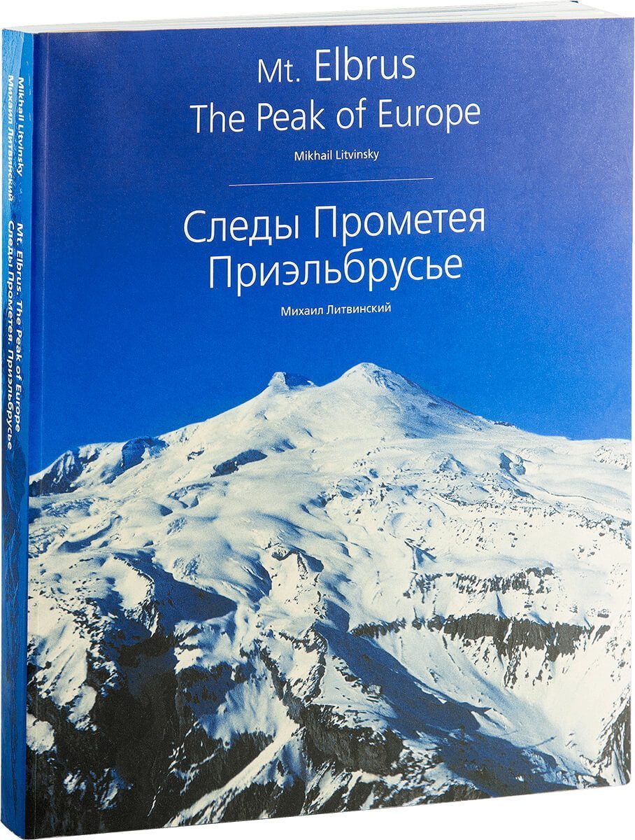 Следы Прометея. Приэльбрусье - изображение 2