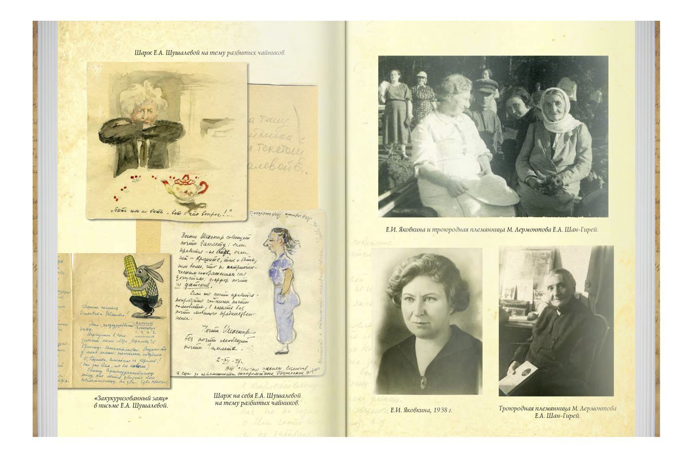 «Роман с жизнью». Воспоминания. Письма - изображение 10