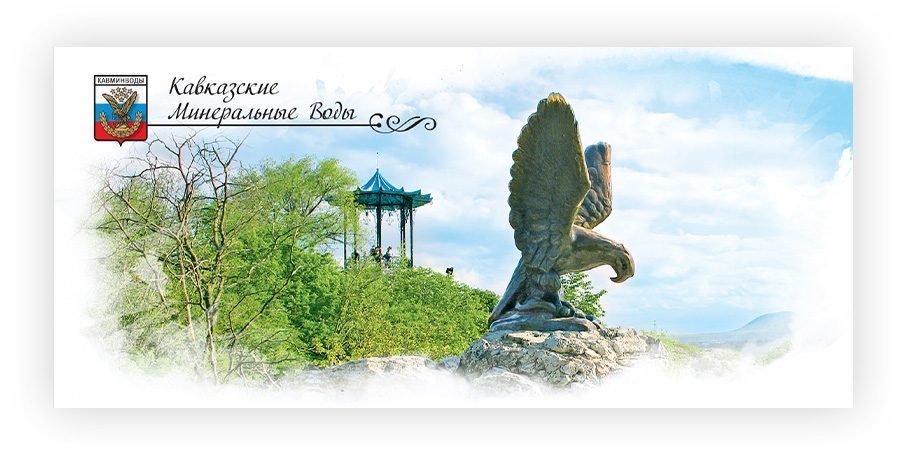 Набор открыток «Кавказские Минеральные Воды»