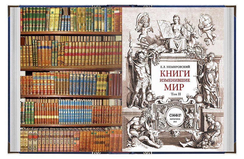 Книги, изменившие мир (2 тома) - изображение 14