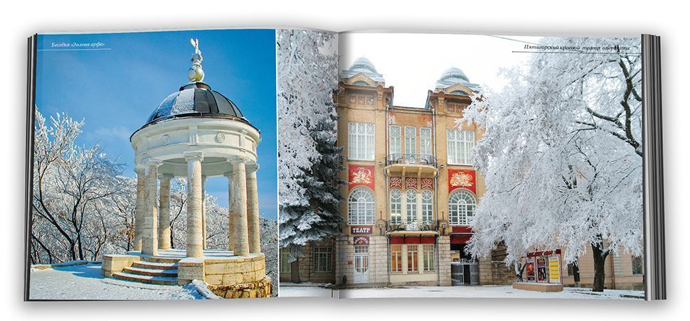 «Пятигорск с любовью» - изображение 6