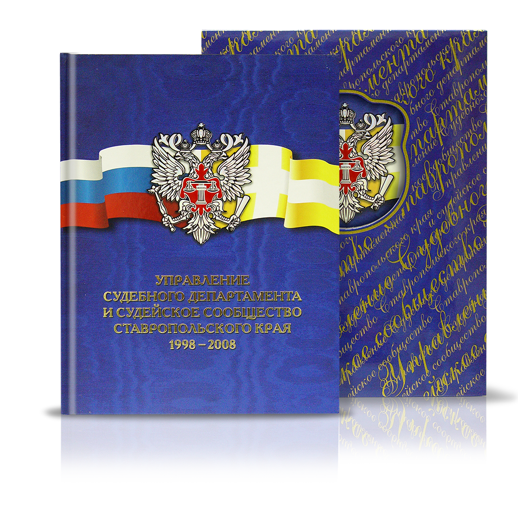 «Управление судебного департамента СК»