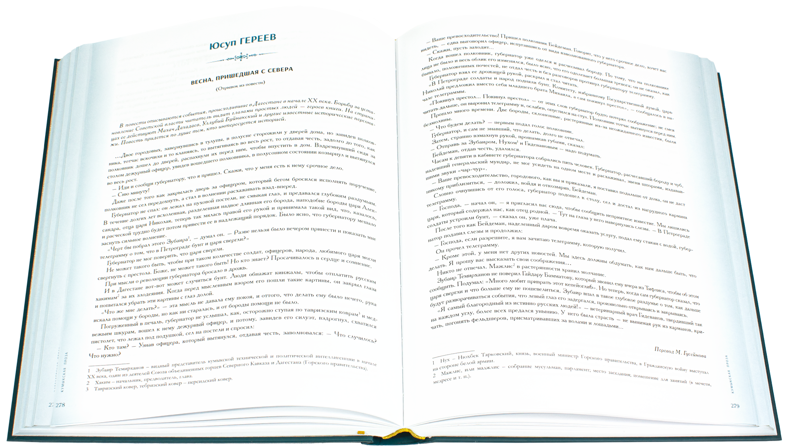 Антология литературы народов Северного Кавказа. Том II (в трёх книгах) ПРОЗА - изображение 6