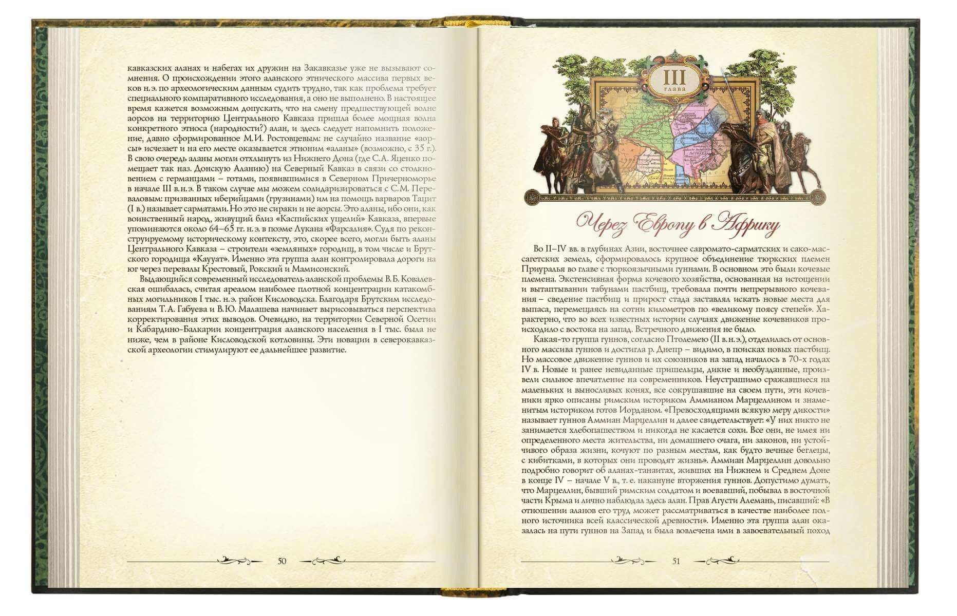 «Очерки истории алан» - изображение 4
