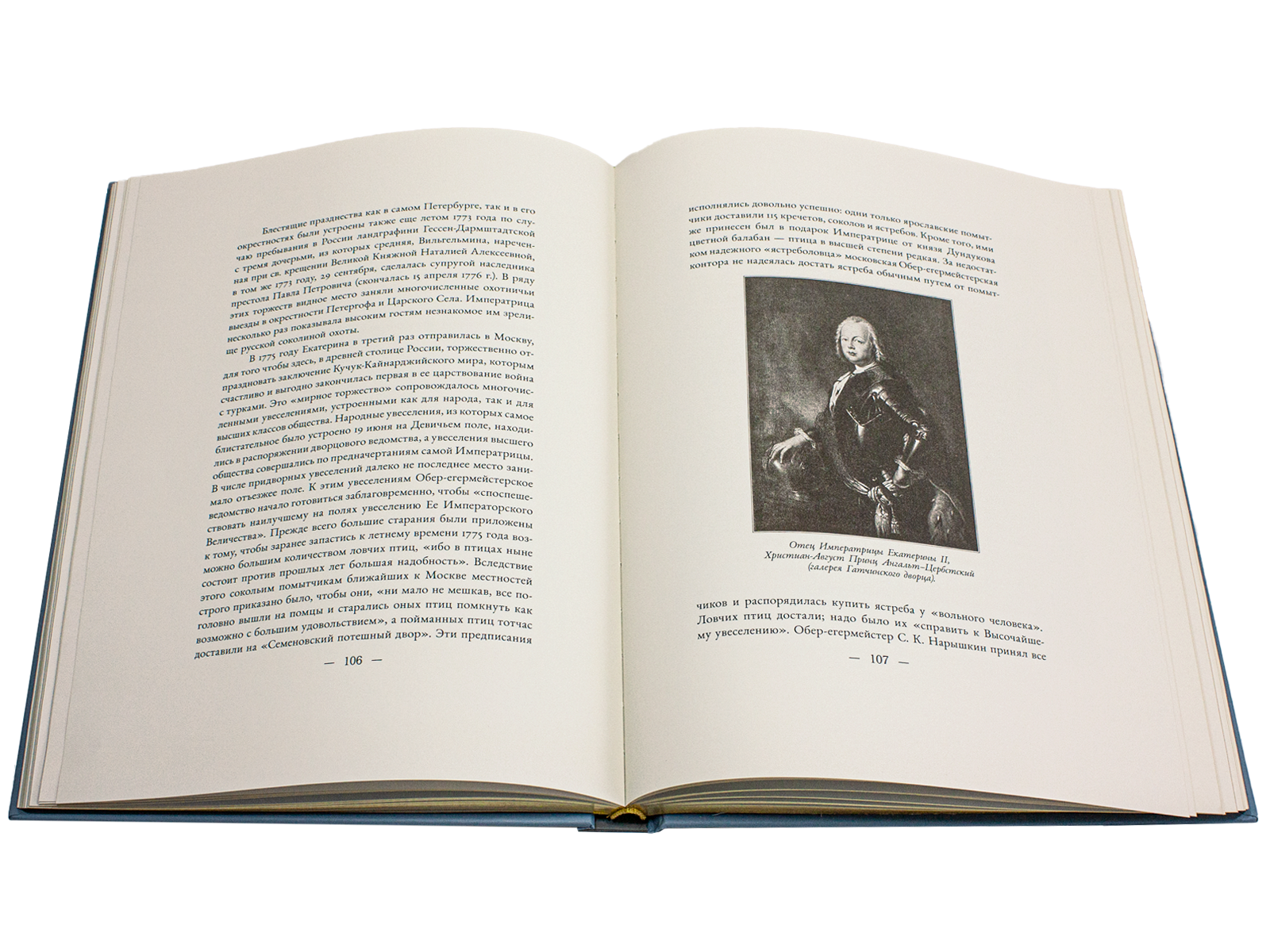 Императорская охота на Руси. Конец XVII и XVIII век (Том III) - изображение 10