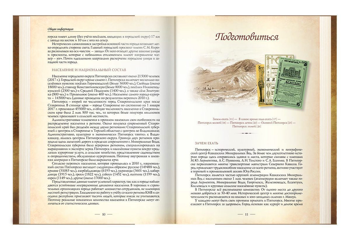 Пятигорск. Путеводитель-справочник - изображение 14