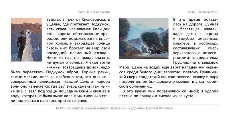 Набор открыток «С.Филенко Серия иллюстраций к роману М.Ю. Лермонтова «Герой нашего времени» - изображение 31
