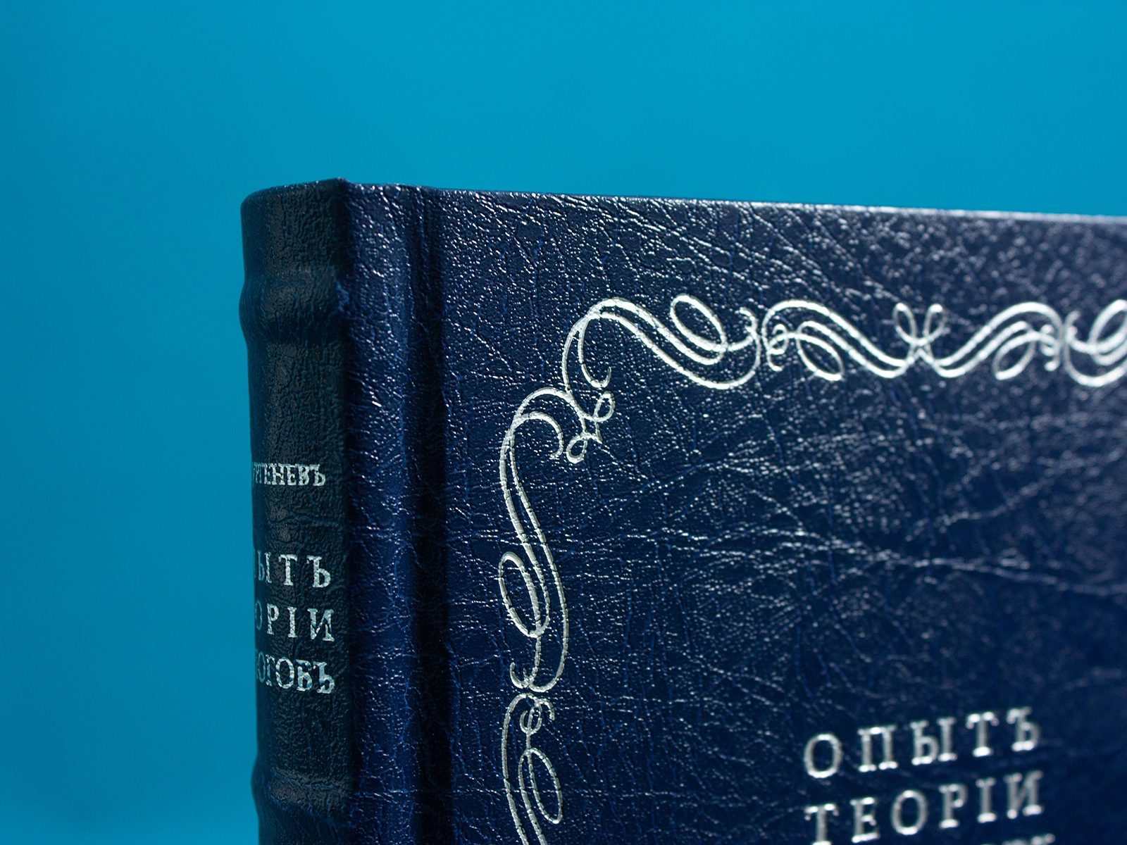 Тургенев Николай Иванович. Опыт теории налогов - изображение 2